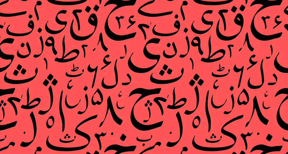 6 خطوات لاختيار خط عربي لعلامتك التجارية (Arabic fonts)