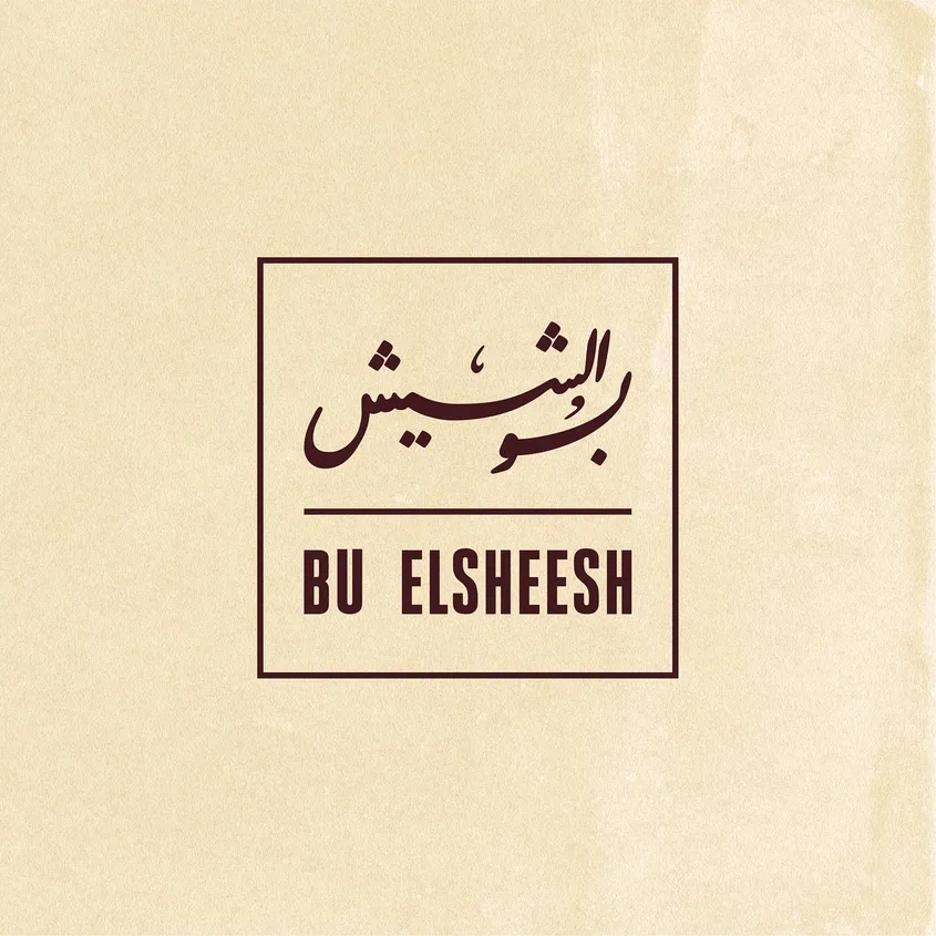 شعار مطعم بو الشيش