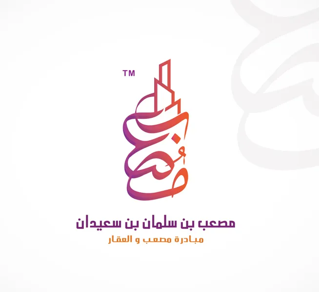 شعار شركة مصعب بن سلمان بن سعدان
